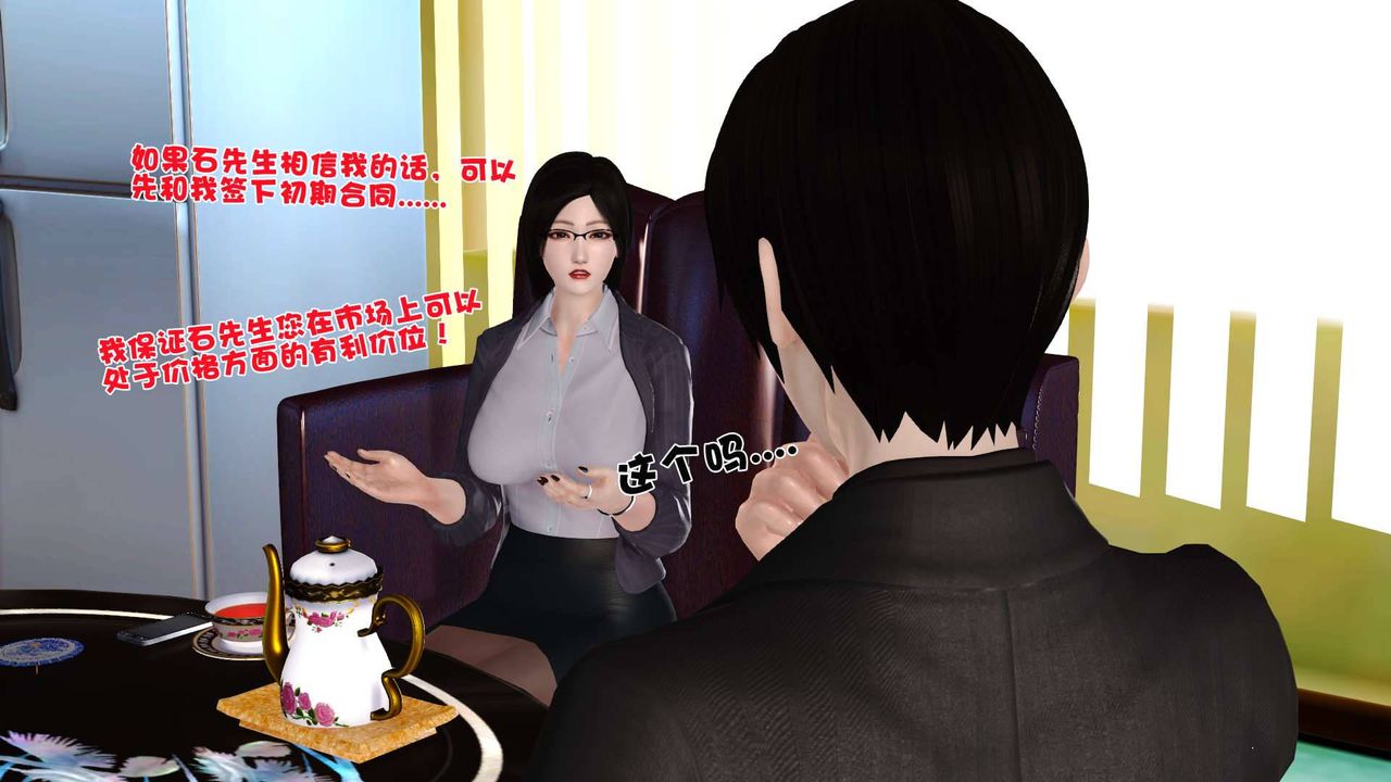 《[3D]卖茶叶的妈妈》第03章-下