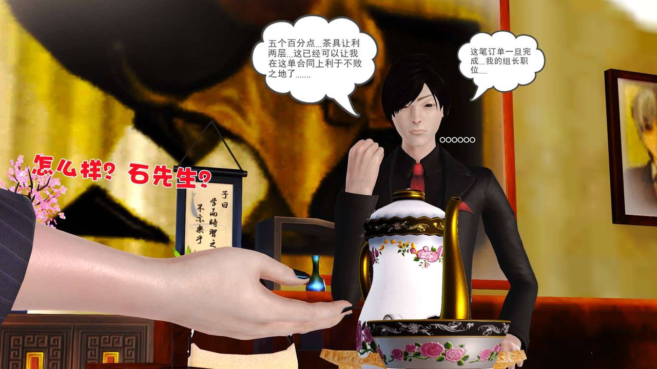 [3D]賣茶葉的媽媽第03章-下