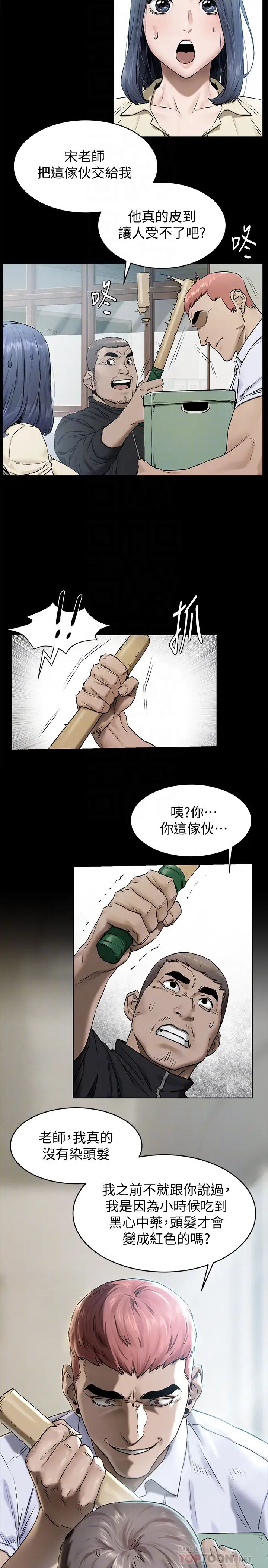 衝突第108话-在上到老师前我绝不回去