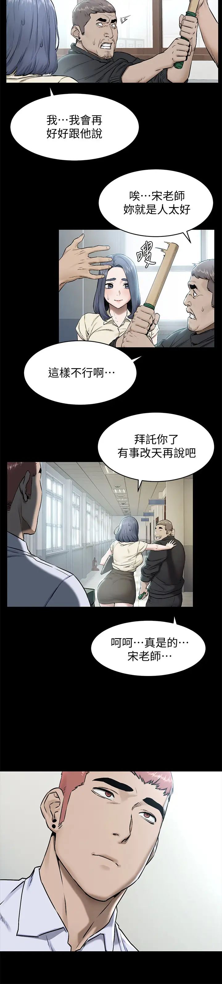 衝突第108话-在上到老师前我绝不回去