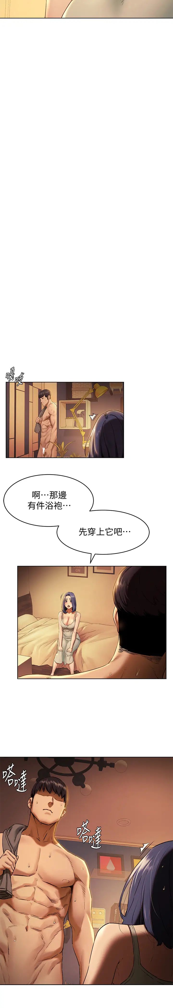 衝突第108话-在上到老师前我绝不回去