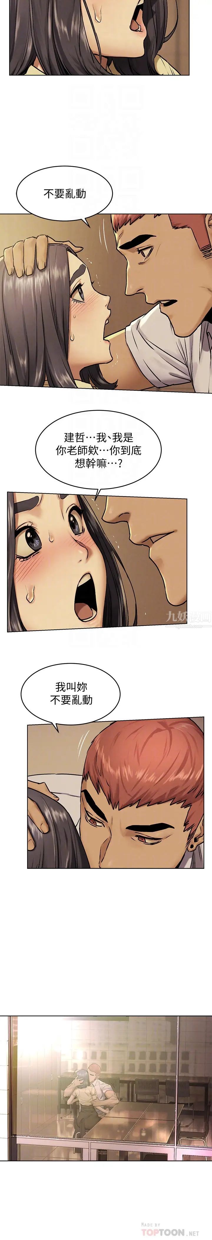 衝突第109话-妳明明就很想被插!