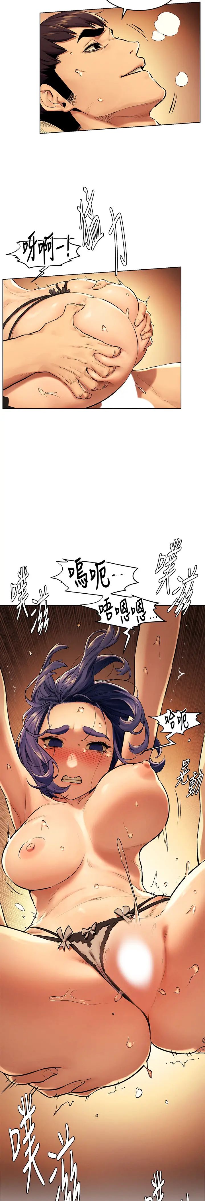 衝突第113话-M属性被激发的宋多瑛