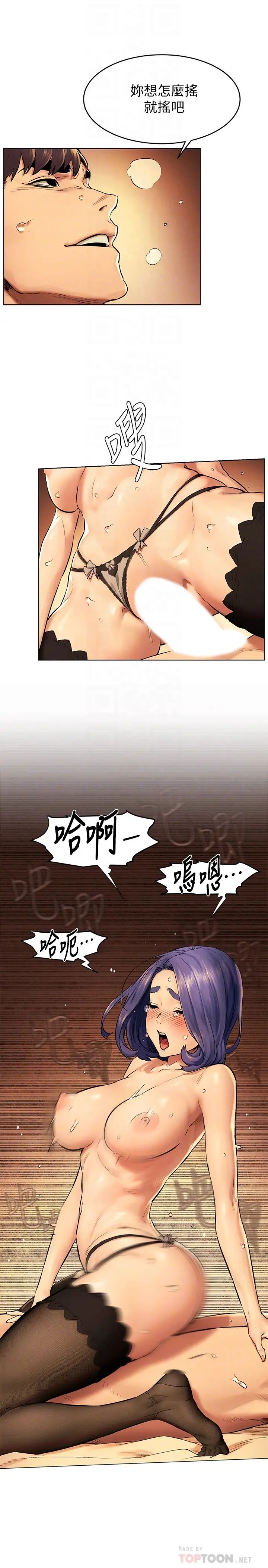 衝突第113话-M属性被激发的宋多瑛