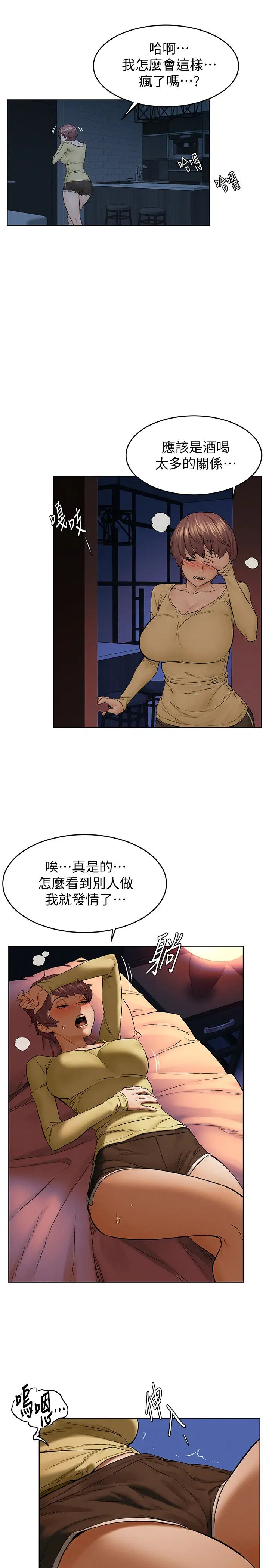 衝突第116话-也想被上的俐娜