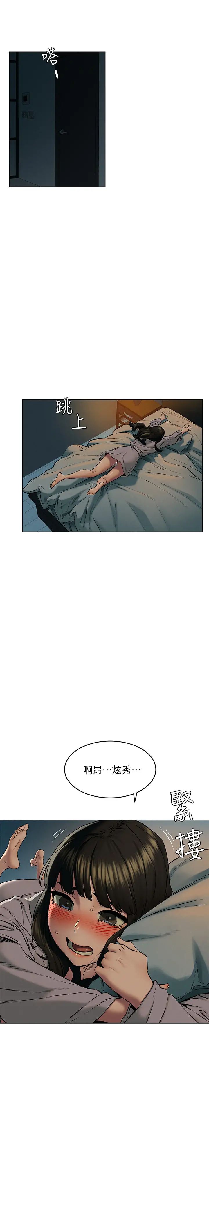 衝突第117話-今晚帶韶多上天堂…?