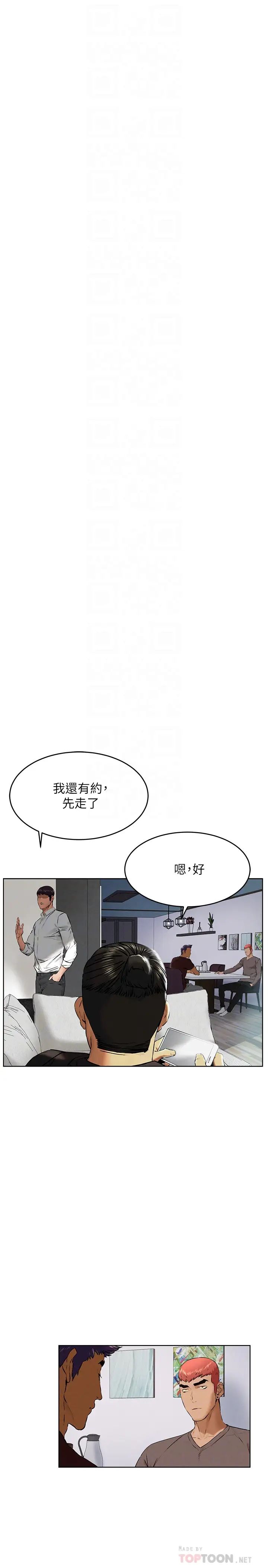 衝突第117話-今晚帶韶多上天堂…?