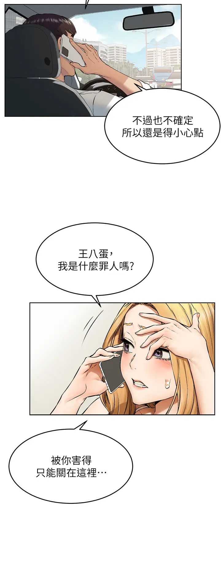 衝突第117話-今晚帶韶多上天堂…?