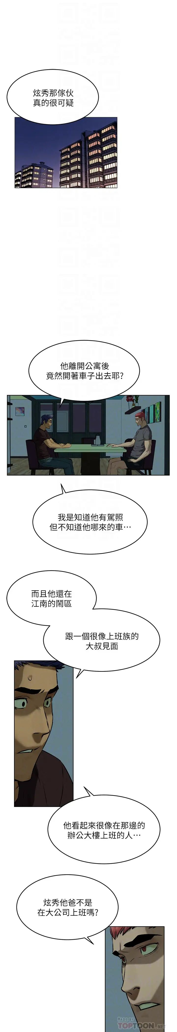 衝突第119话-闵韶多，被内射爽吗?