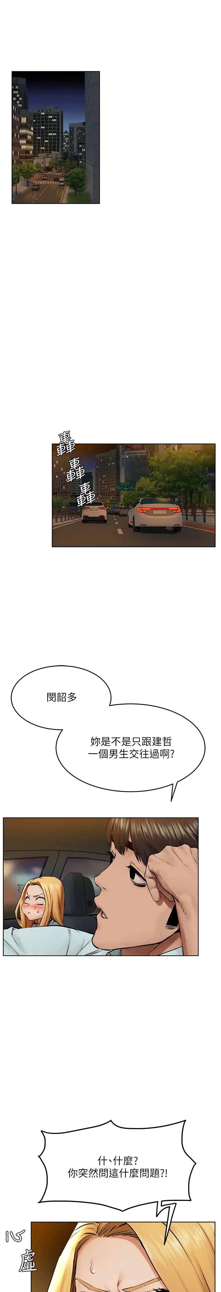 衝突第121話-依照主人指示穿衣的多瑛