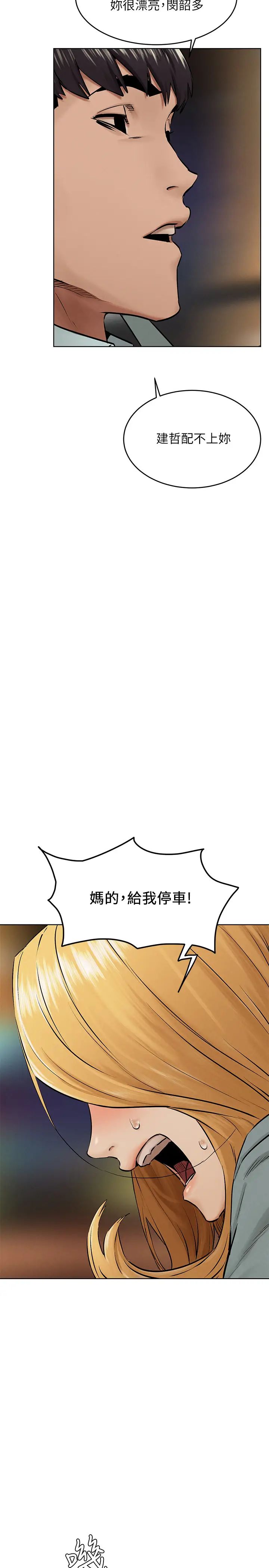 衝突第121话-依照主人指示穿衣的多瑛