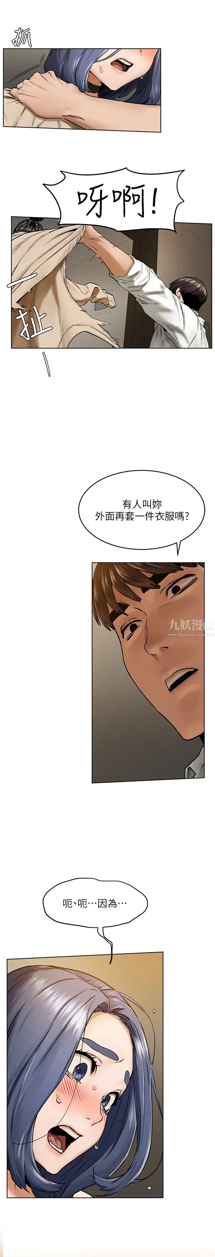 衝突第121話-依照主人指示穿衣的多瑛