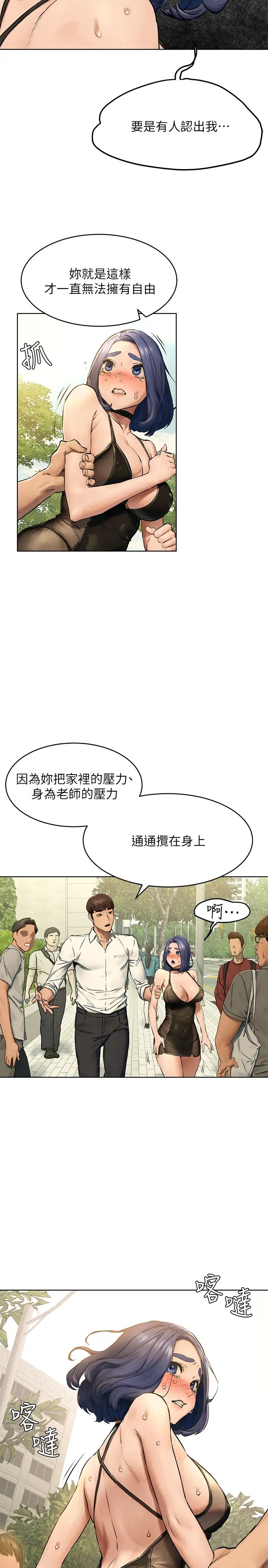 衝突第123话-盯着宋多瑛身体的视线