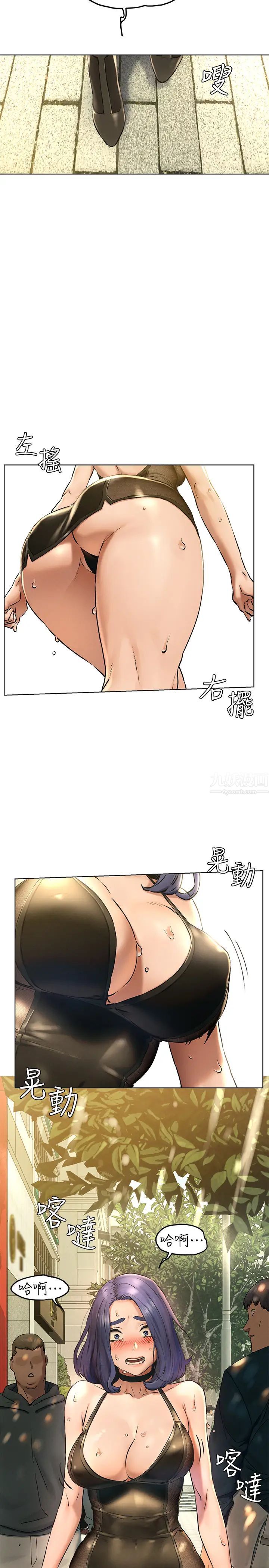 衝突第123話-盯著宋多瑛身體的視線