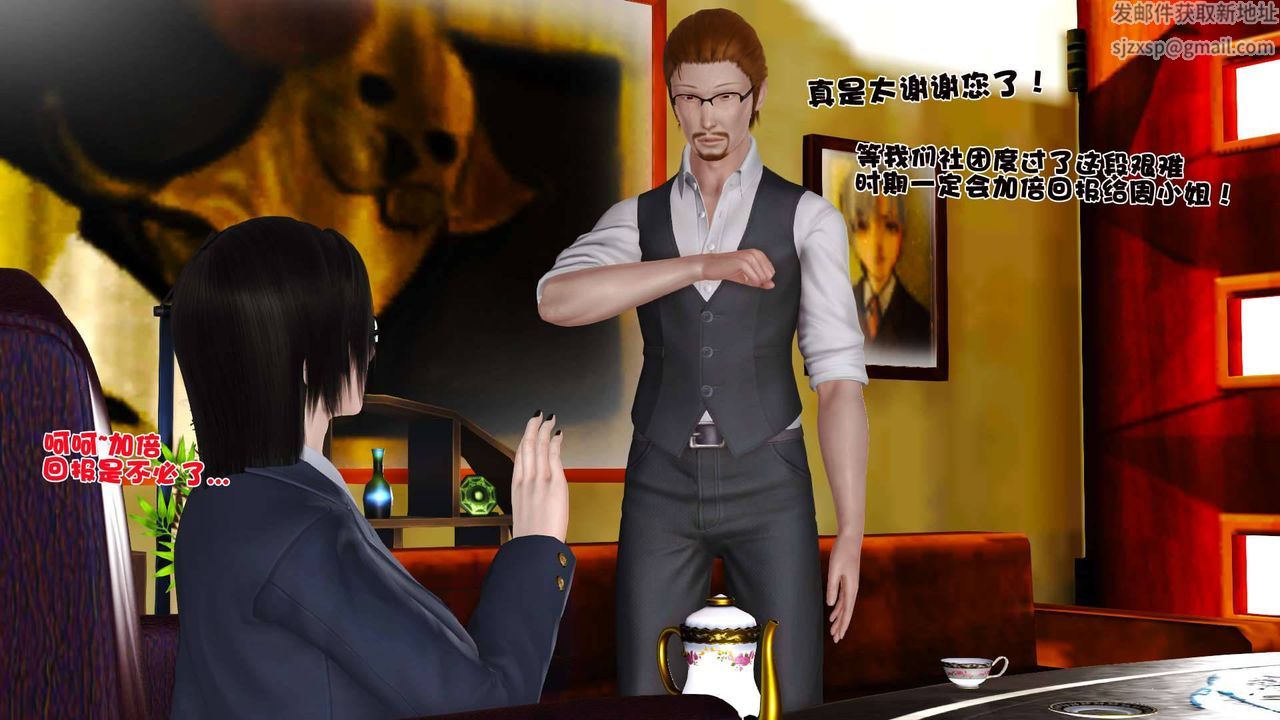 《[3D]卖茶叶的妈妈》第06章-中