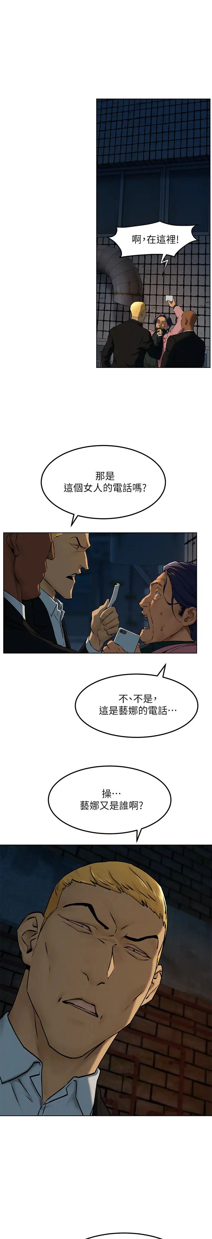 衝突第127話-你今天要跟誰做?