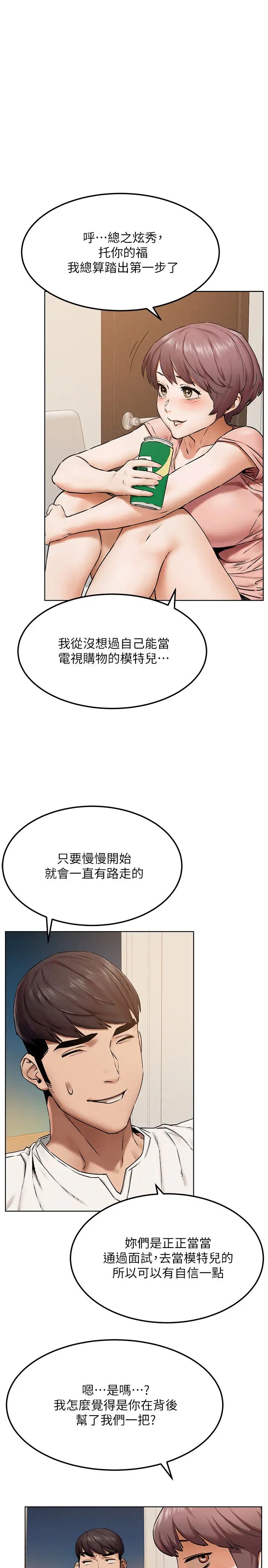 衝突第127话-你今天要跟谁做?
