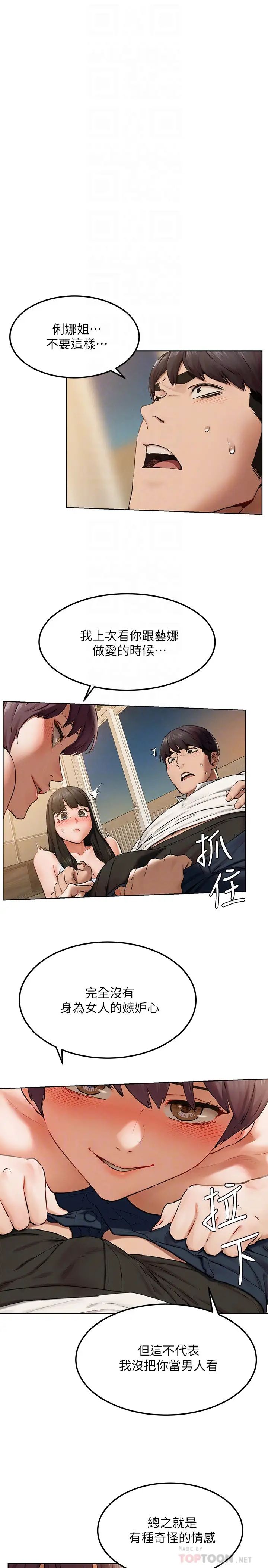 衝突第128话-想被炫秀干的俐娜和艺娜