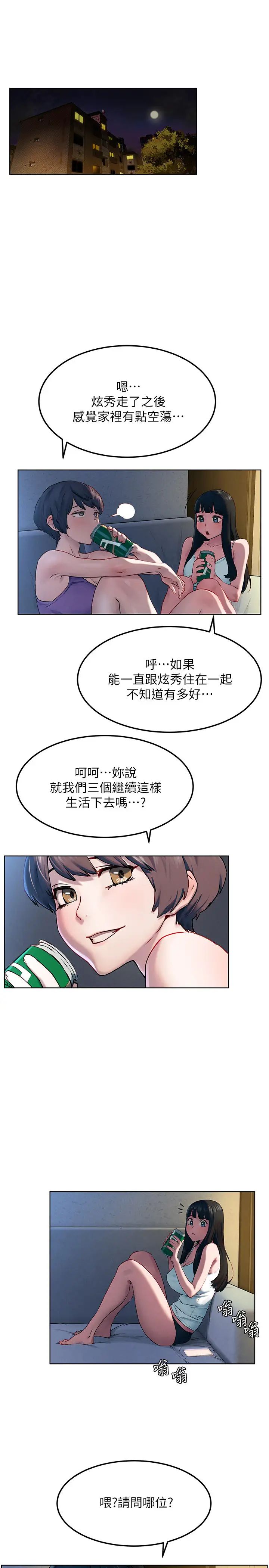 衝突第130話-餐桌上的藝娜