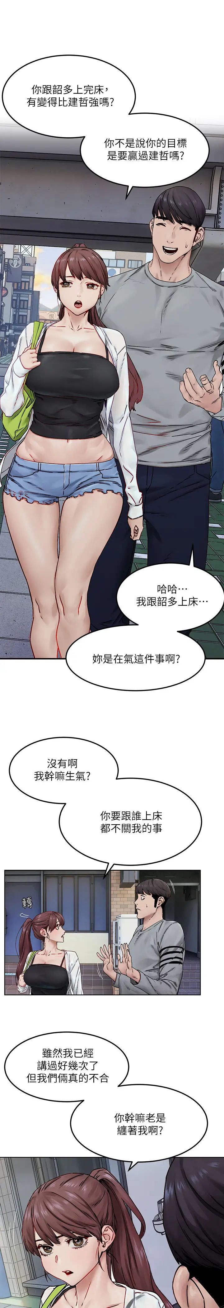 《衝突》第133话-好久没上妳了