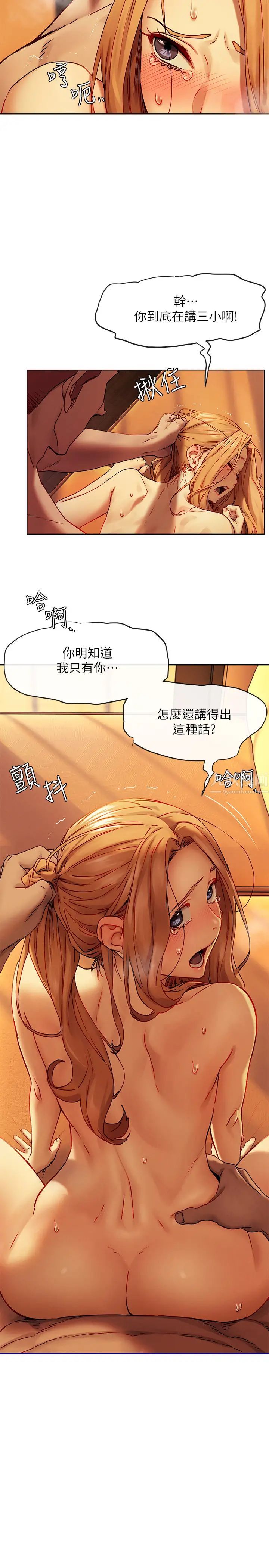 衝突第134话-闵韶多，妳是我的