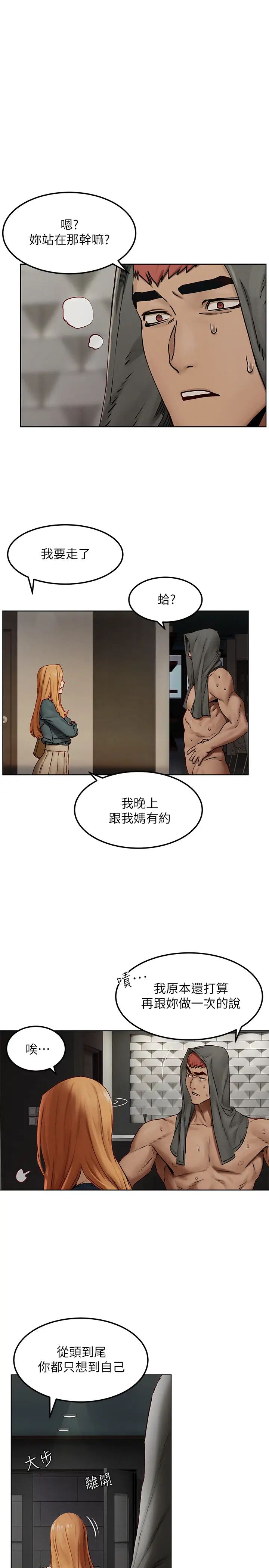 衝突第134话-闵韶多，妳是我的