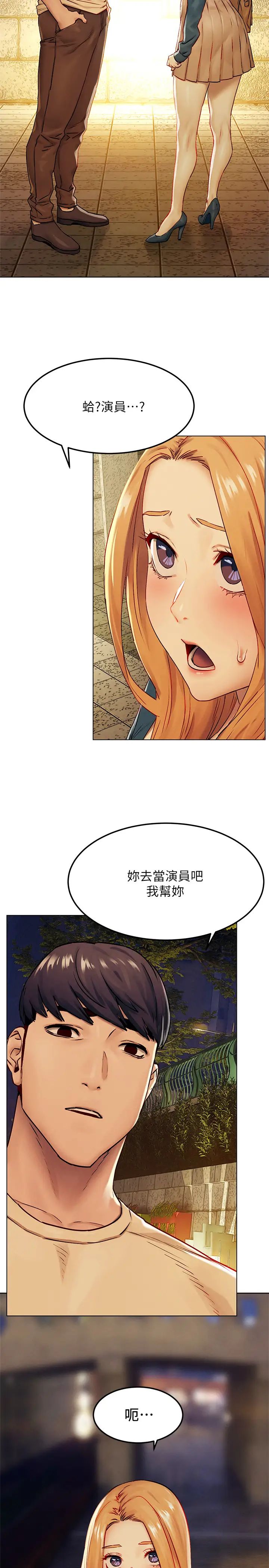 衝突第134话-闵韶多，妳是我的