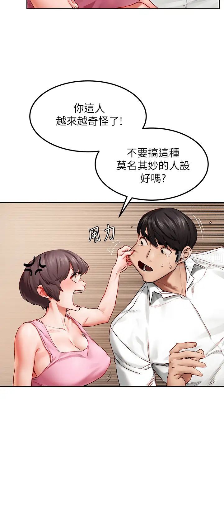 《衝突》第138话-今晚大家一起睡吧!