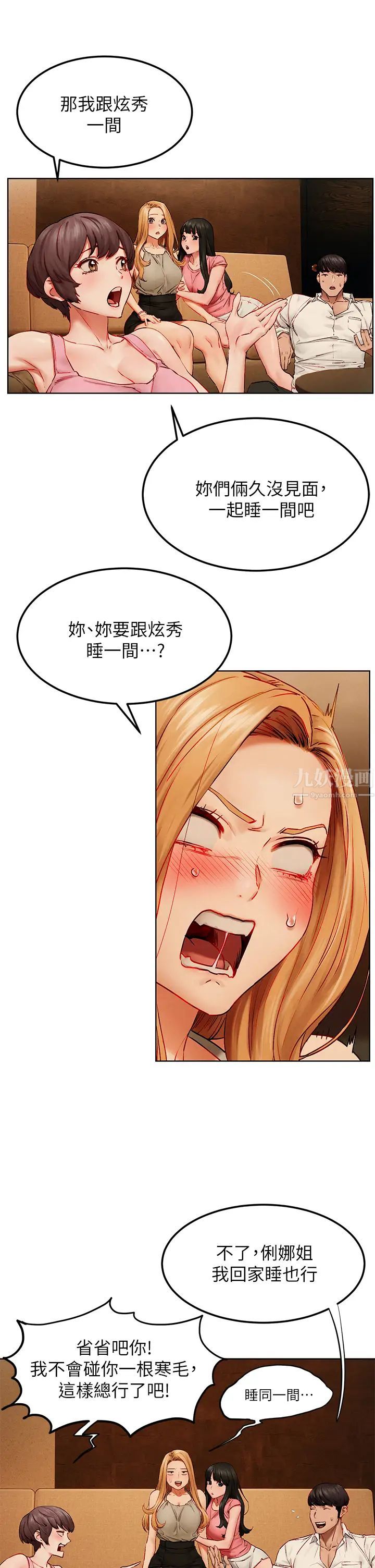 《衝突》第138话-今晚大家一起睡吧!