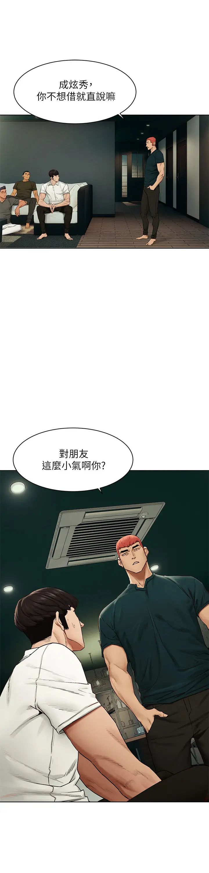 衝突第139话-要是韶多也加入一定很爽…