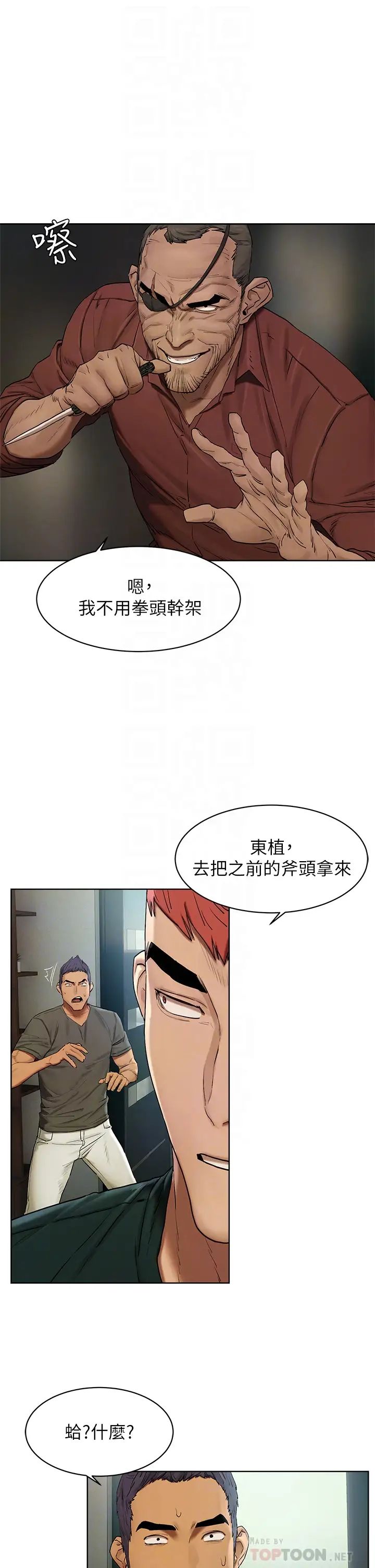 衝突第140话-黑道老大vs高中生流氓