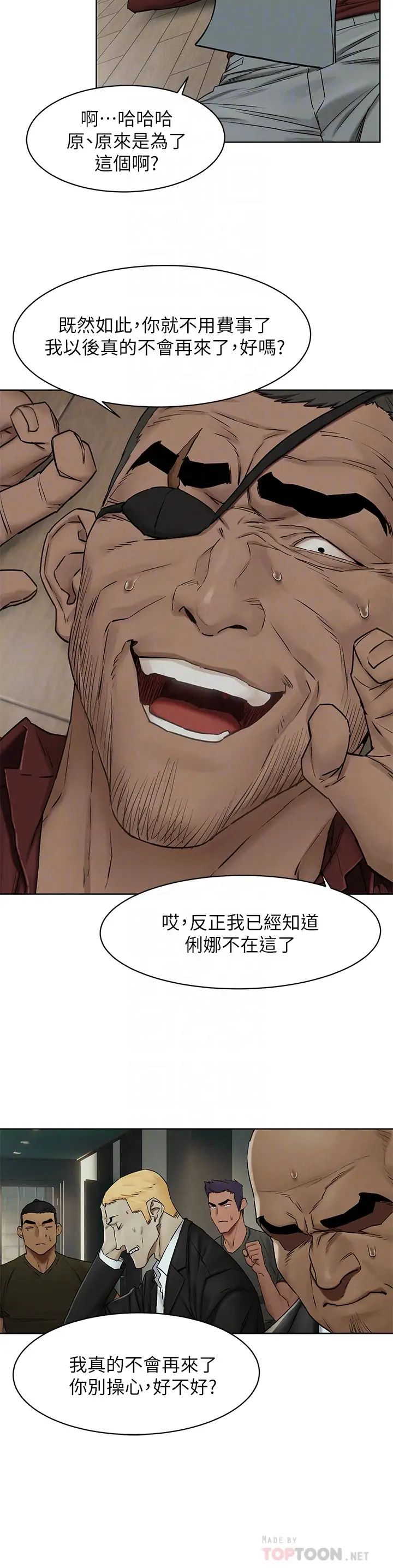 衝突第141话-被主人凌辱的多瑛