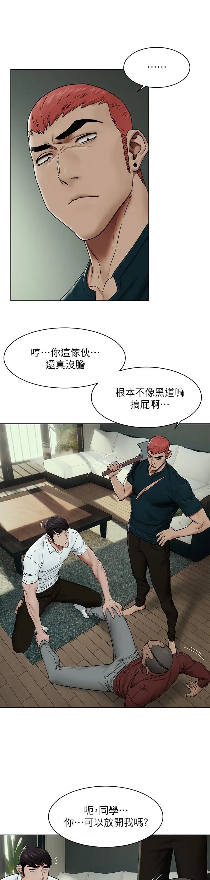 衝突第141话-被主人凌辱的多瑛