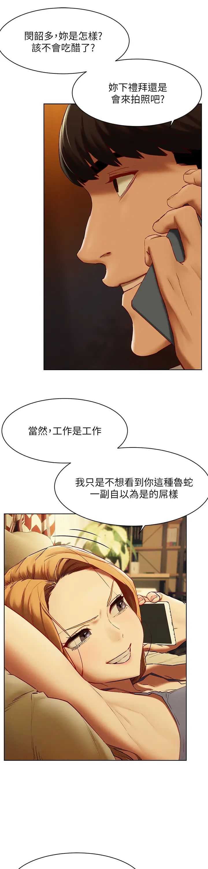 衝突第141话-被主人凌辱的多瑛