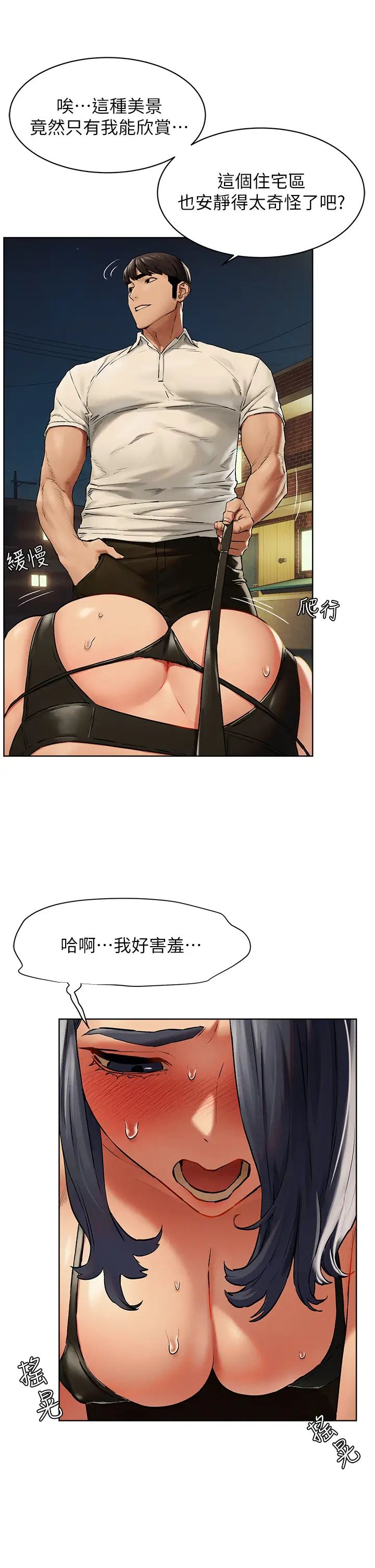 衝突第142话-我要妳像隻母狗在地上爬