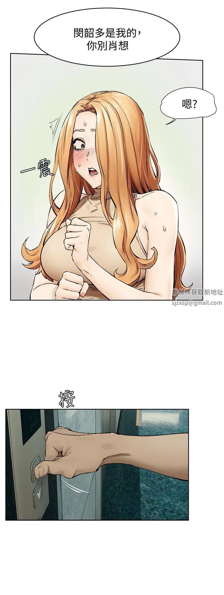 衝突第145話-討厭啦…被看光就算了♥