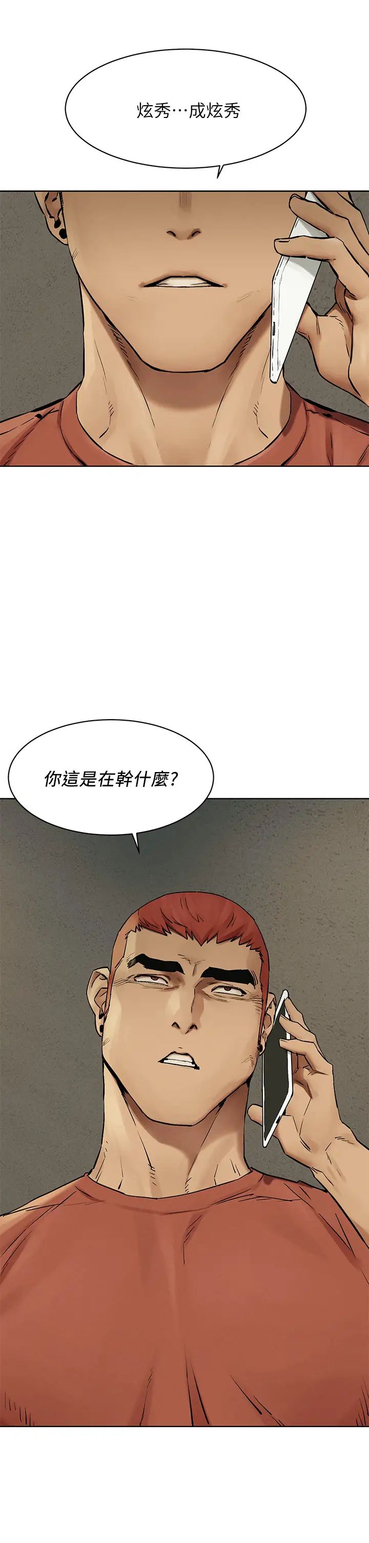 《衝突》第146话-衝突宣战