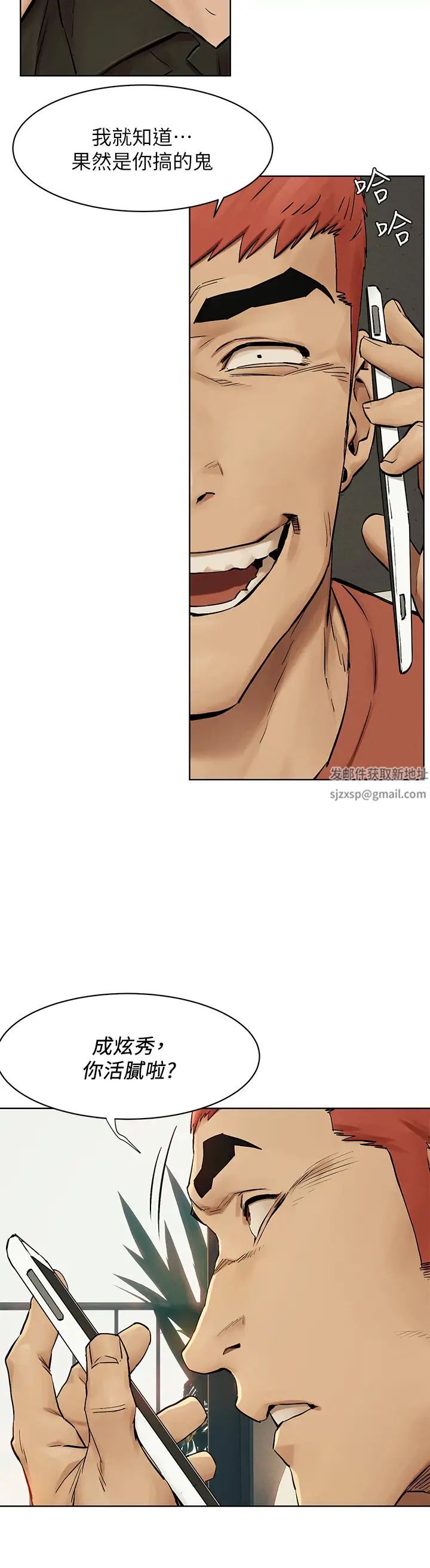 衝突第146話-衝突宣戰
