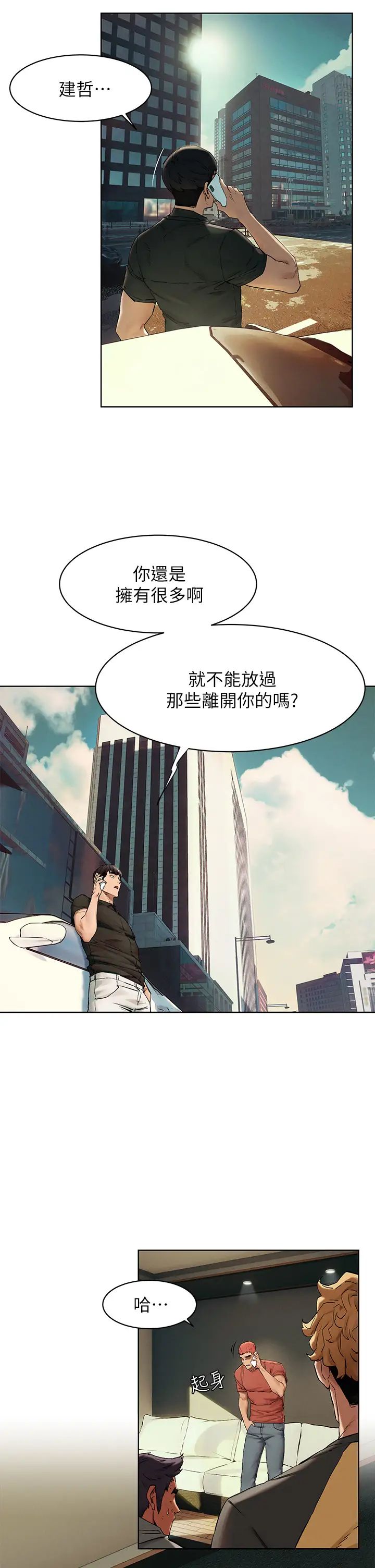 衝突第146话-衝突宣战