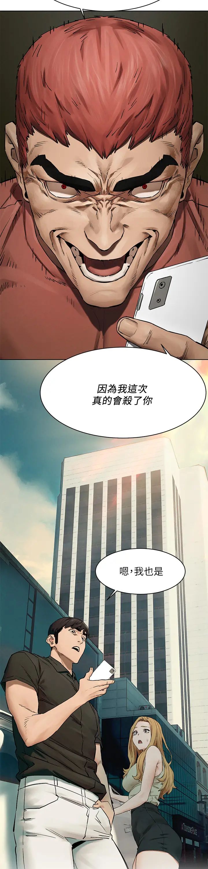 衝突第147话-我有「急事」想跟妳谈谈