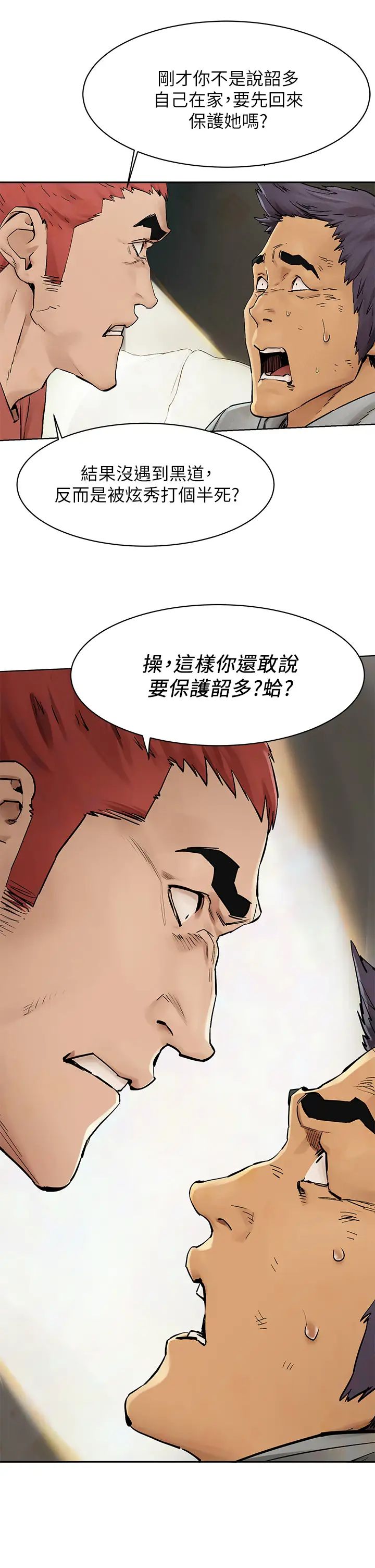 衝突第147话-我有「急事」想跟妳谈谈