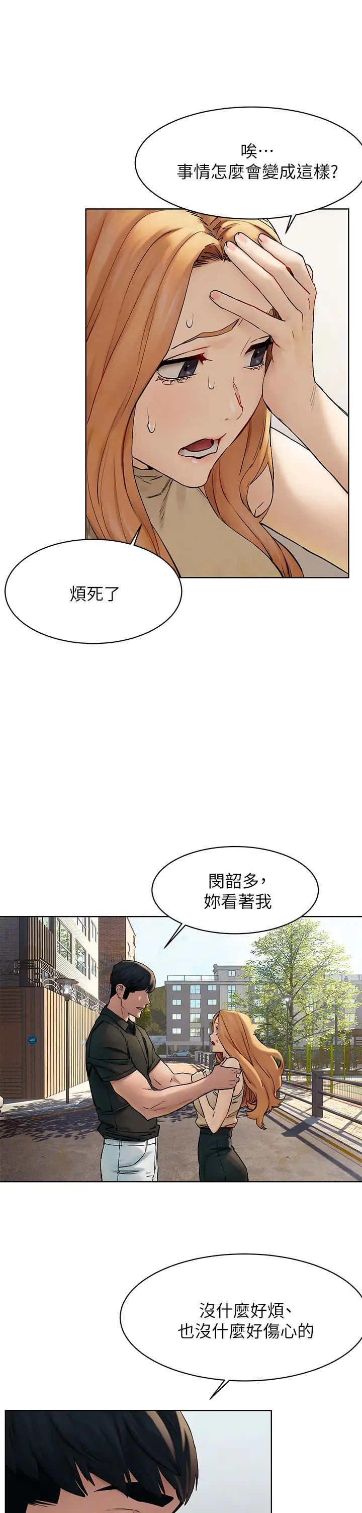 衝突第147话-我有「急事」想跟妳谈谈