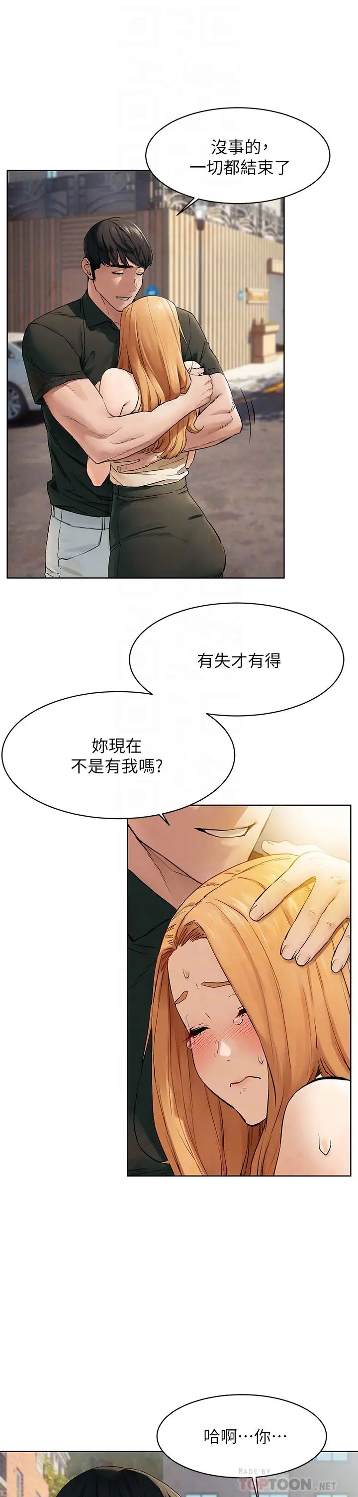 衝突第147话-我有「急事」想跟妳谈谈