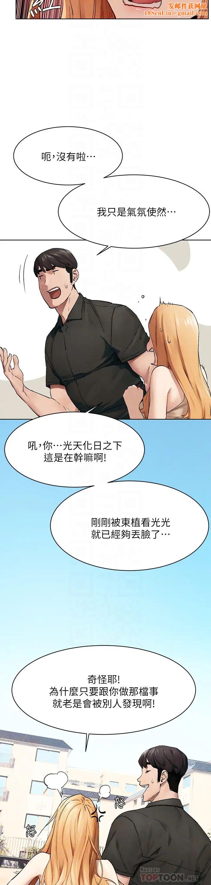 衝突第147话-我有「急事」想跟妳谈谈