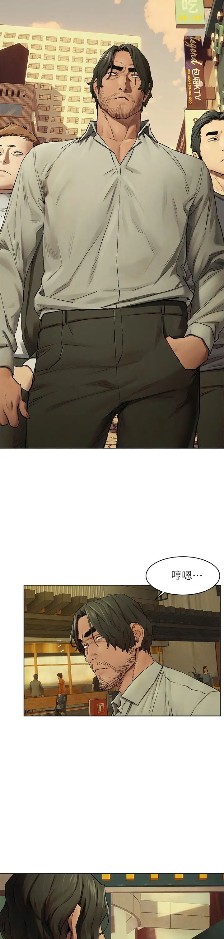 《衝突》第147话-我有「急事」想跟妳谈谈