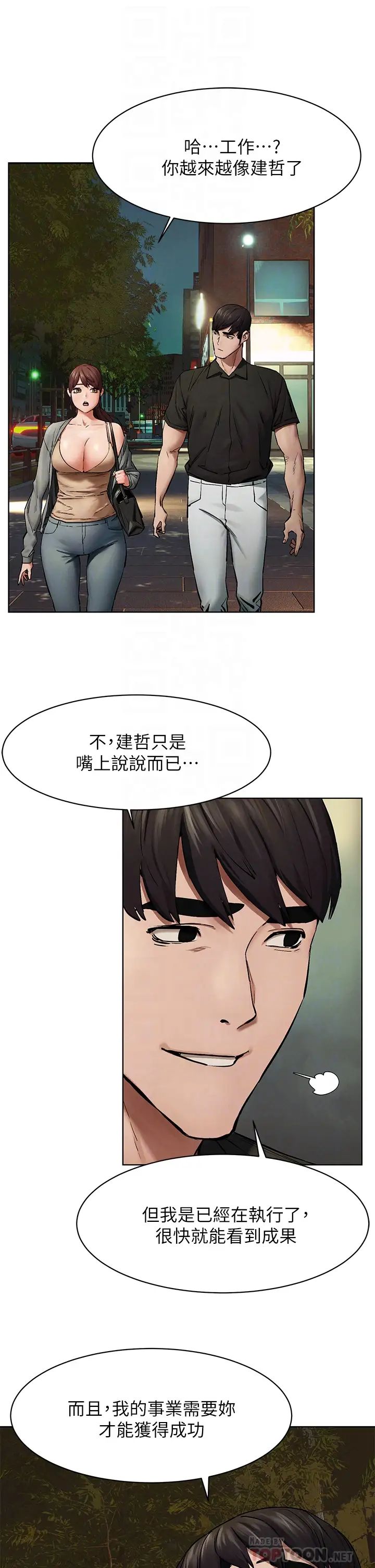 《衝突》第148话-朝向建哲的刀口