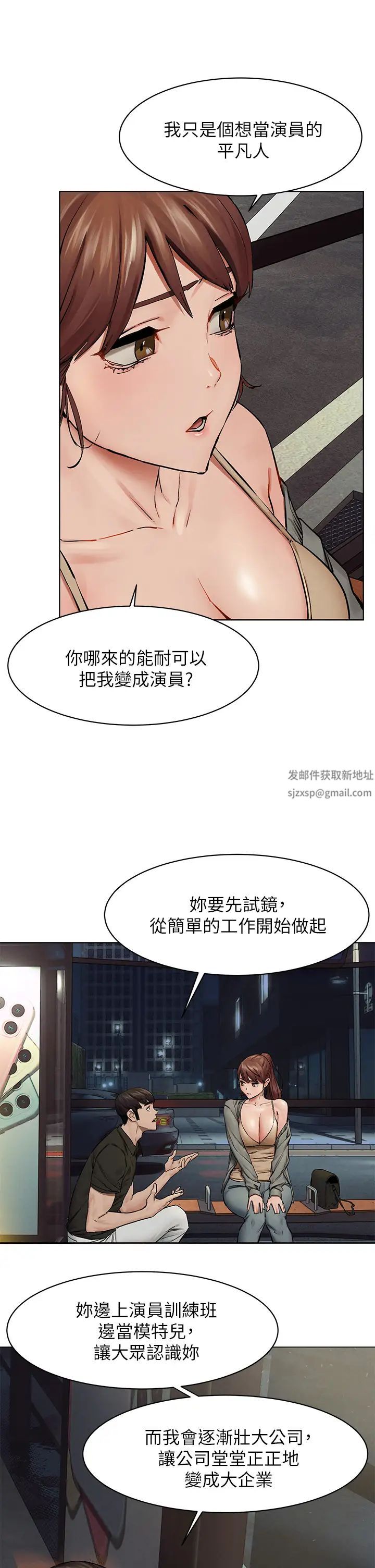 衝突第148话-朝向建哲的刀口