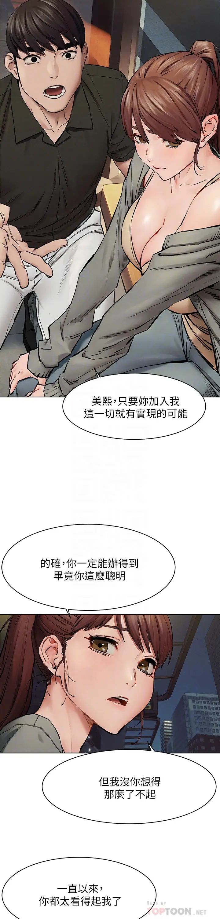 衝突第148话-朝向建哲的刀口