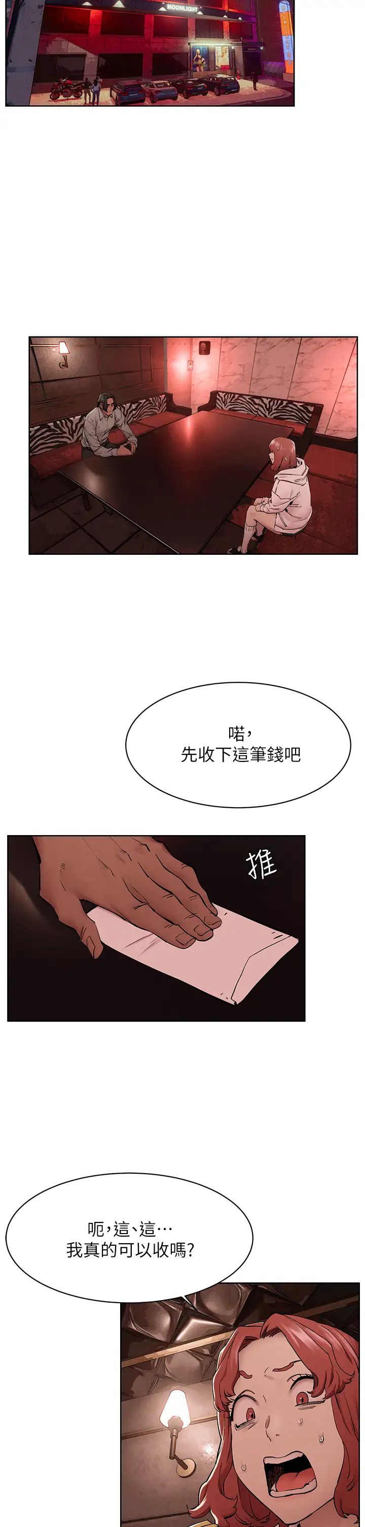 衝突第148话-朝向建哲的刀口