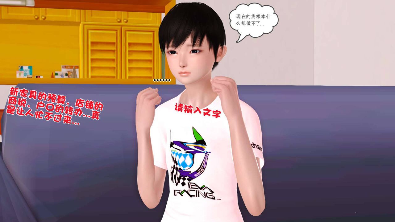 [3D]賣茶葉的媽媽第10章-上